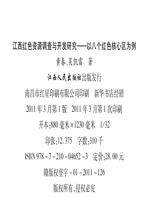 Search results for Jiangxi People Publishing Press - Greater